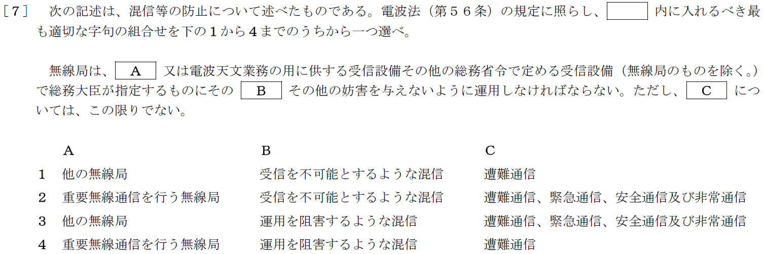 一陸特法規令和元年6月期午前[07]